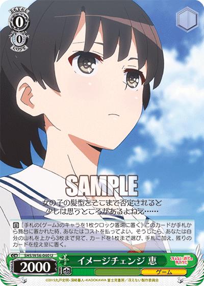 ヴァイスシュヴァルツ 冴えカノ 宝扉 宝扉冴えカノ《2》について|rakuyo
