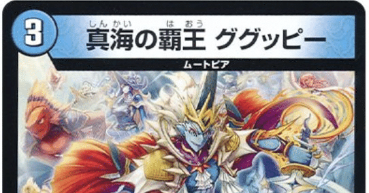 デュエルマスターズ 青単ムートピアリペア デッキレシピ詳細