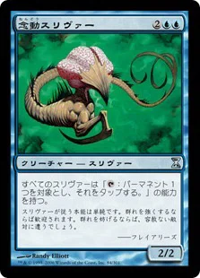 スリヴァーが好きすぎて作った統率者デッキ｜すりーぴー