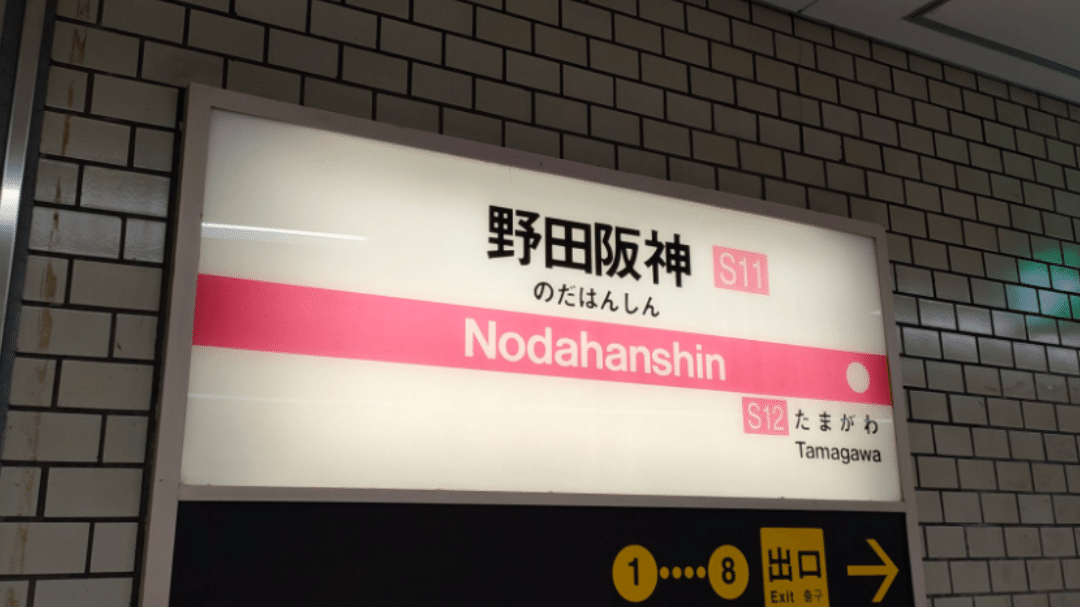 SOSU STATION (Sennichimae Line)｜SOSULover(NumberMania)