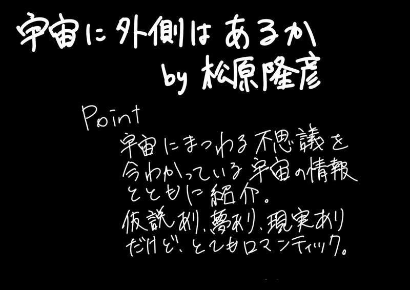 ブクレコ 宇宙に外側はあるか この世界はあまりにも都合よく創られている Sumiya Ushiro Note ブクレコ 宇宙に外側はあるか この世界はあまりにも都合よく創られている Sumiya Ushiro Note