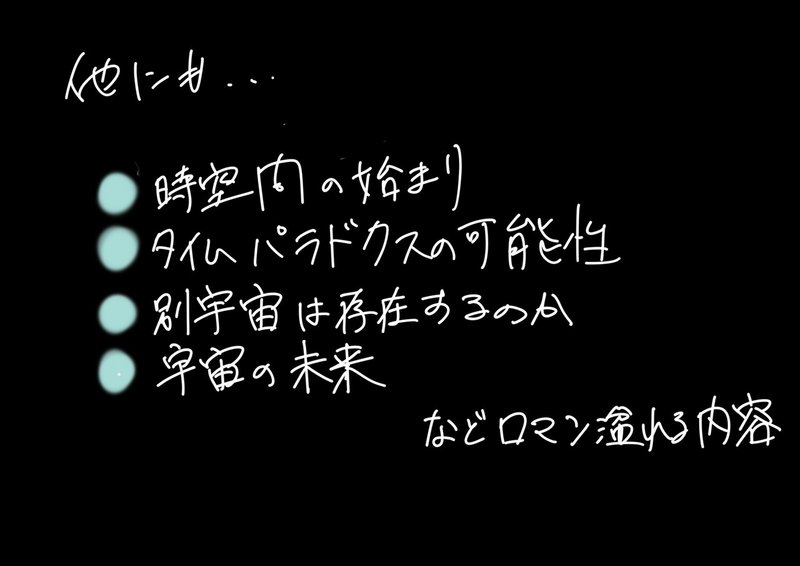 ブクレコ 宇宙に外側はあるか この世界はあまりにも都合よく創られている Sumiya Ushiro Note