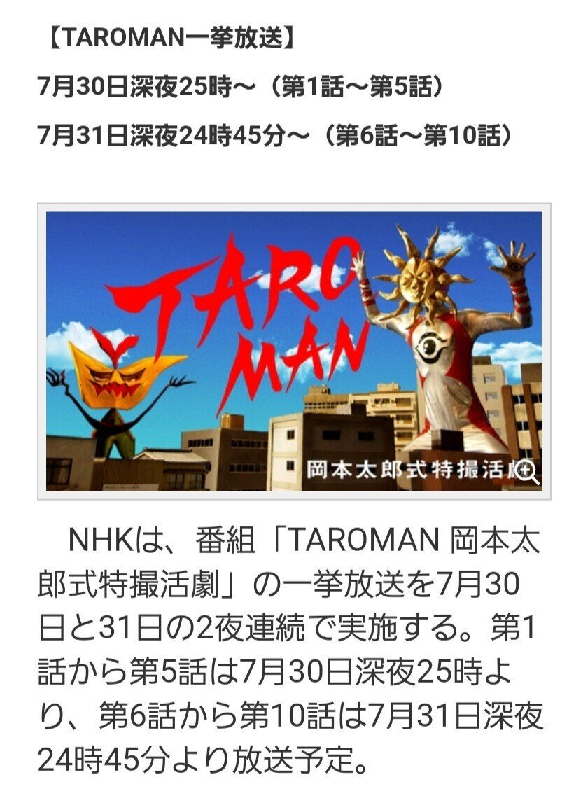 岡本太郎さんの言葉をテーマに特撮風に創りあげたタローマンが二日間で一挙放送されます 1話5分 全10話と大変短いので 見逃した方は この機会にいかがでしょうか Eテレです 岡本太郎さんの言葉を紹 はずれスライム Note