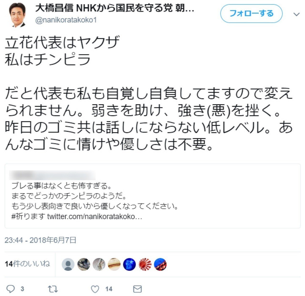選挙ウォッチャー ｎｈｋから国民を守る党 動向チェック １２ チダイズム Note
