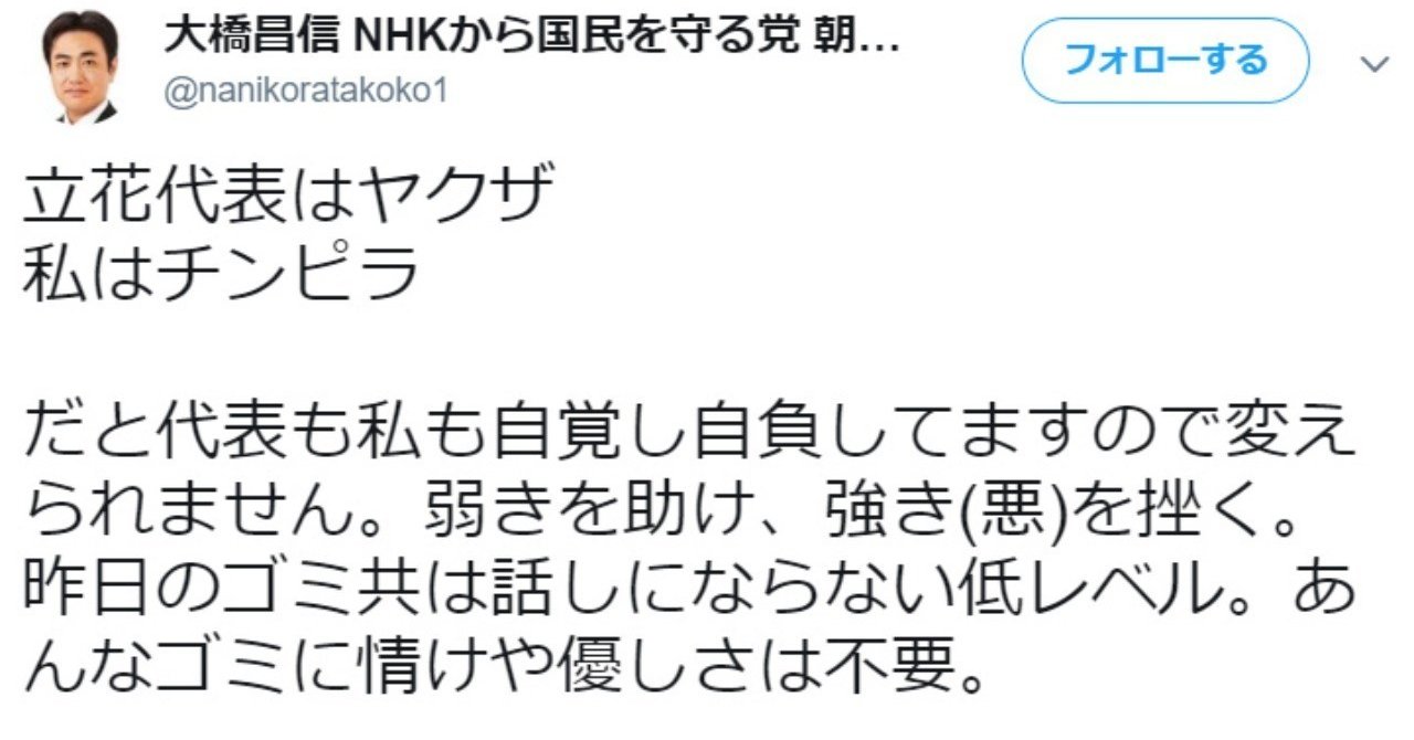 選挙ウォッチャー ｎｈｋから国民を守る党 動向チェック １２ チダイズム Note