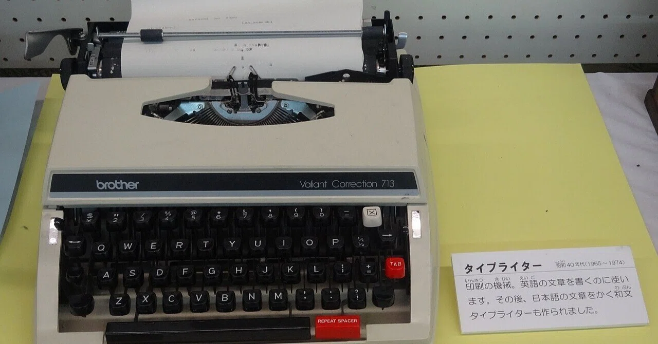 キーボードはタイプライタで覚えた｜kzn