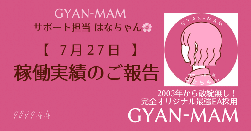 【GYAN-MAM】実績 2022.7.27