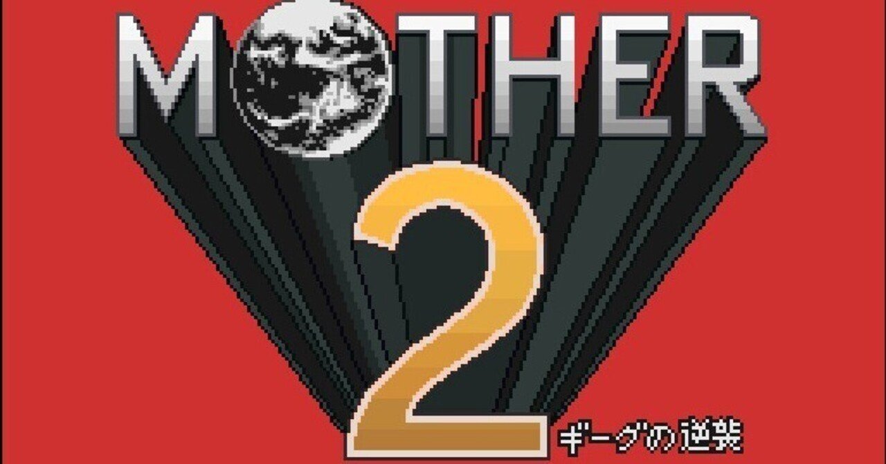 MOTHER2 マザー2 スーパーファミコン　ソフト　箱　説明書　3 箱説あり マザー2 ギーグの逆襲 Mother2 スーパーファミコン レトロ