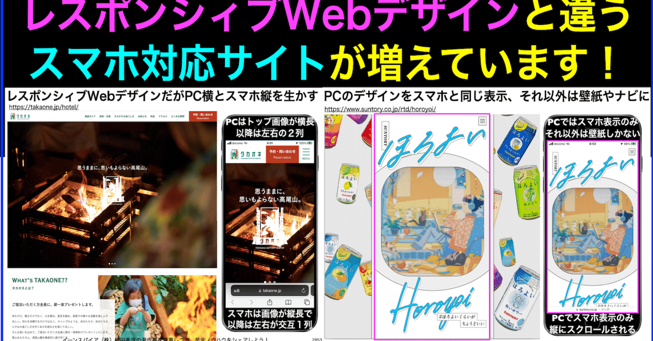 Webサイトをpcでもスマホ表示を固定の事例まとめ随時更新 新潟県 長岡造形大学 情報リテラシー論 講師 横田秀珠 Note