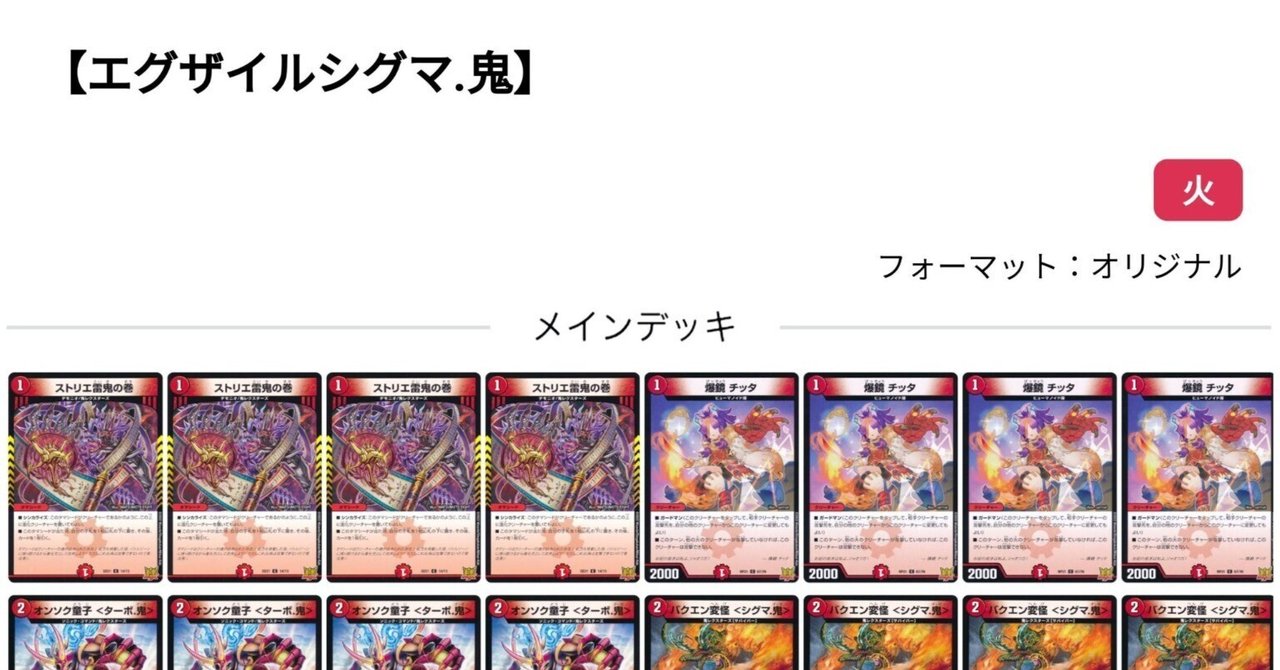 サバイバーデッキ集【秘密結社シグマ.鬼】｜かーる