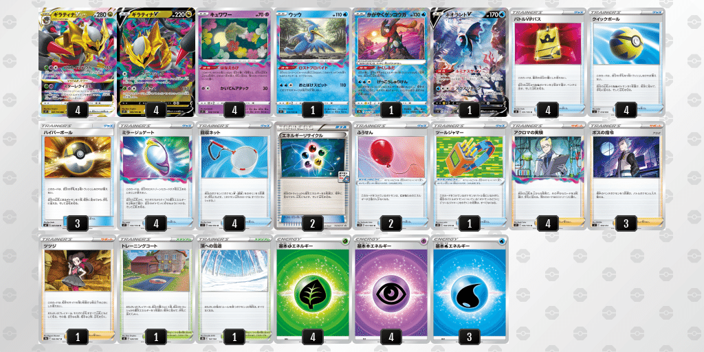 ハイレアリティギラティナV STAR構築パーツ デッキを表示 | ポケモンカードゲーム公式ホームページ