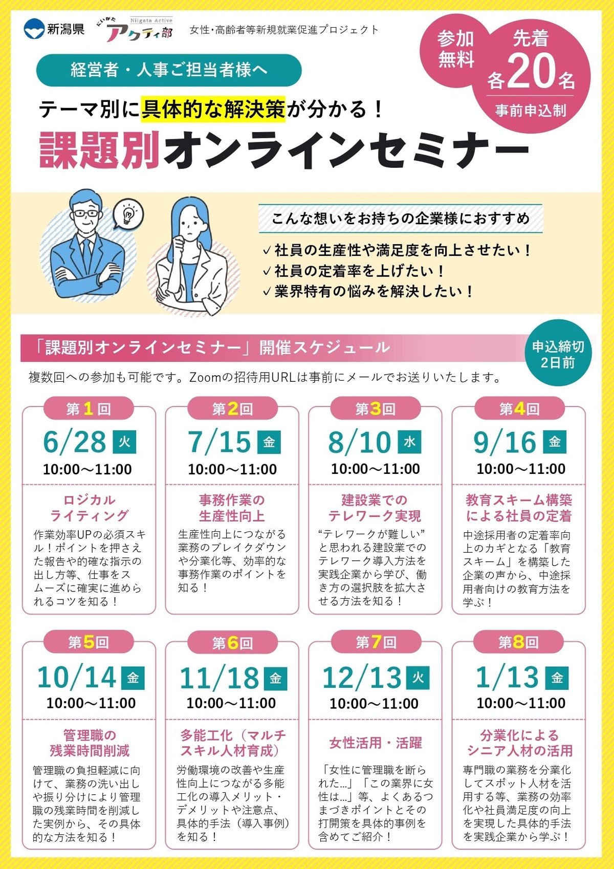 【企業様向け】課題別オンラインセミナーリーフレット_page-0001