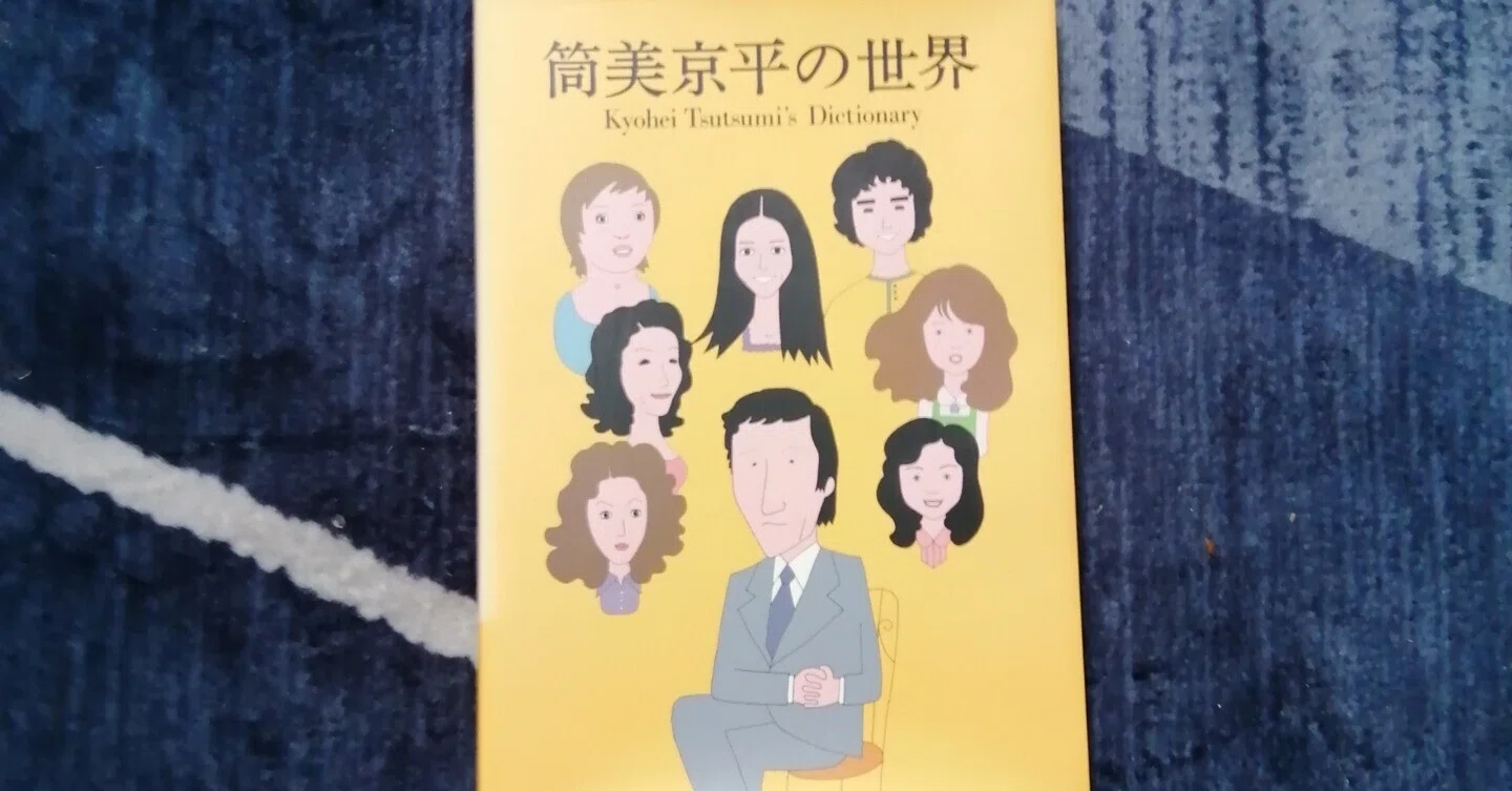 筒美京平の世界[増補新訂版]作曲家・筒美京平データブック1966-2011 筒美京平の世界[増補新訂版] 作曲家・筒美京平データブック1966-2011