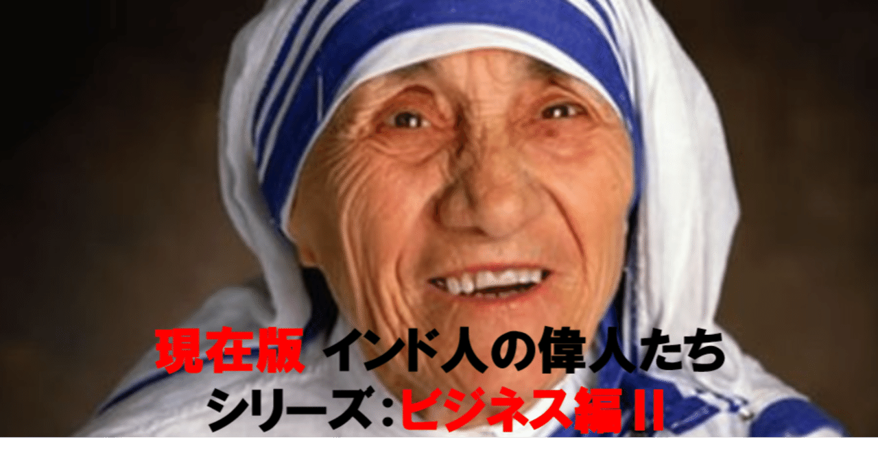 現代版インド人の偉人たち Part2 Tom社長 インドおよびpmo関連 Note 現代版インド人の偉人たち Part2 Tom社長 インドおよびpmo関連 Note