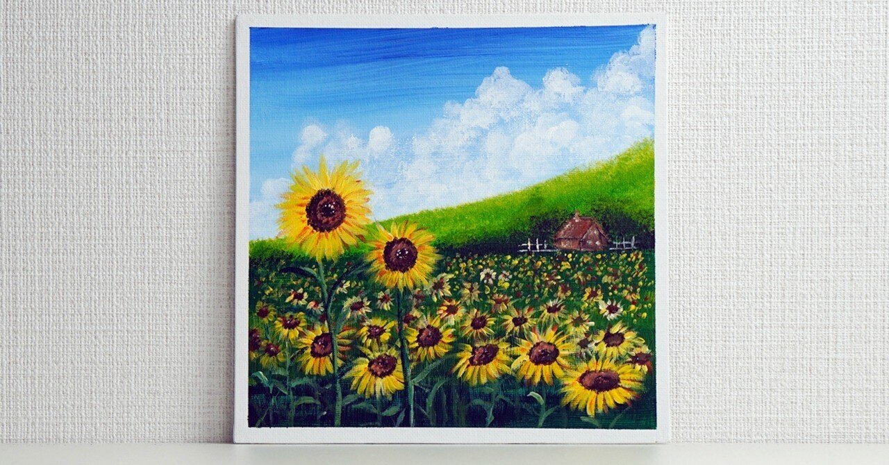 ひまわりの咲く丘」アクリル画 原画 キャンバス 25cm角サイズ