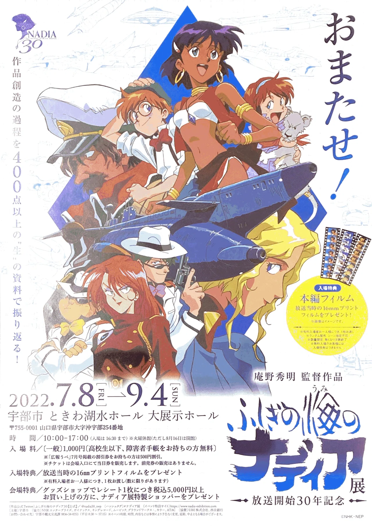 ふしぎの海のナディア ナディア展 入場特典 フィルム : ナディア