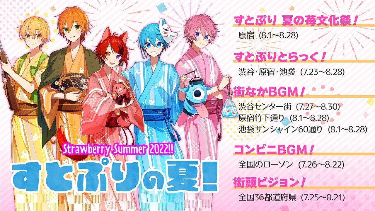 すとぷりの夏2022!本格始動!【株式会社STPR】｜株式会社STPR