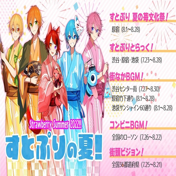 すとぷりの夏22 本格始動 株式会社stpr 株式会社stpr Note