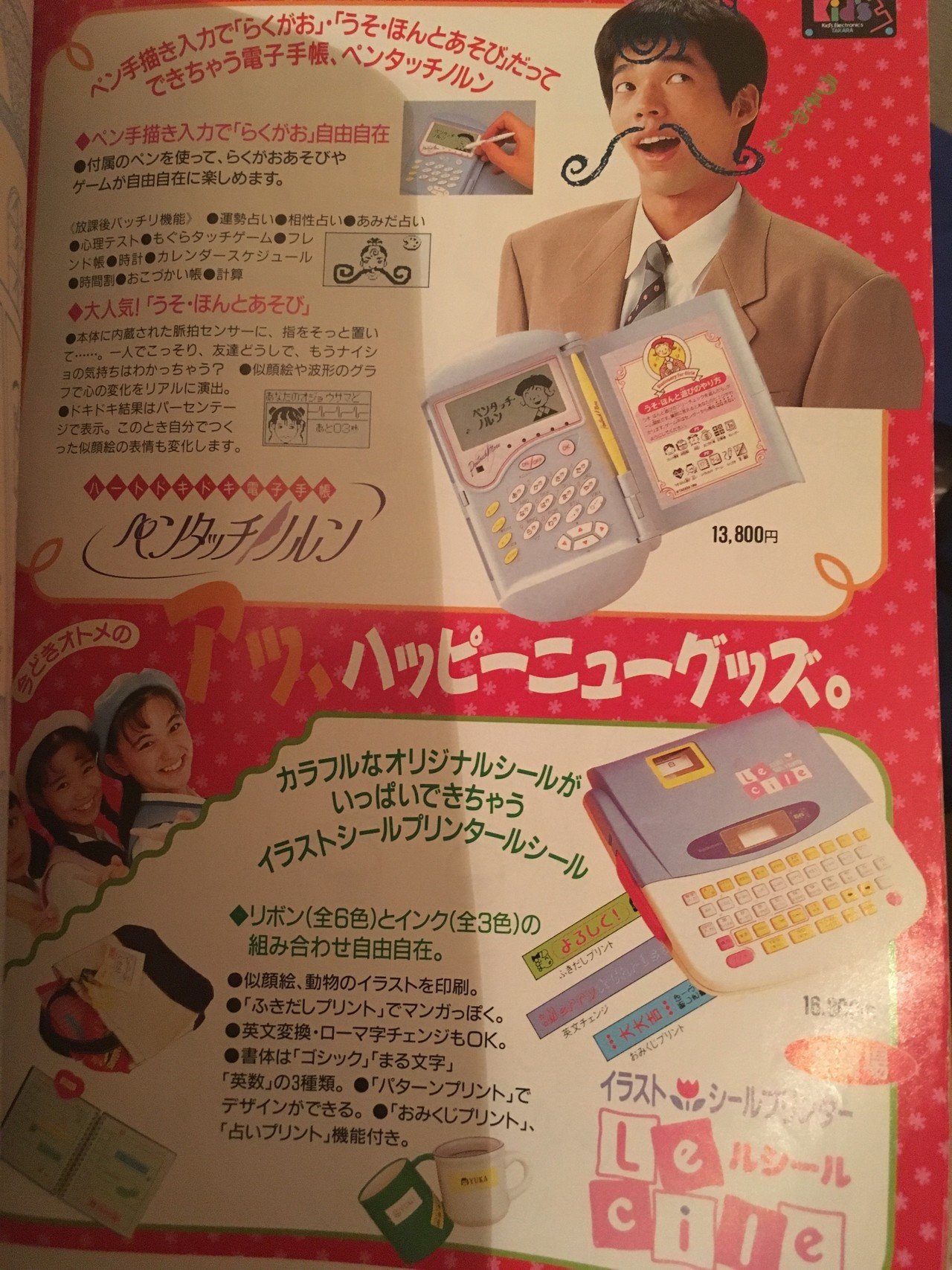 幻のりぼん1995年2月号を手に入れた Juvelia 平成保存委員会 Note