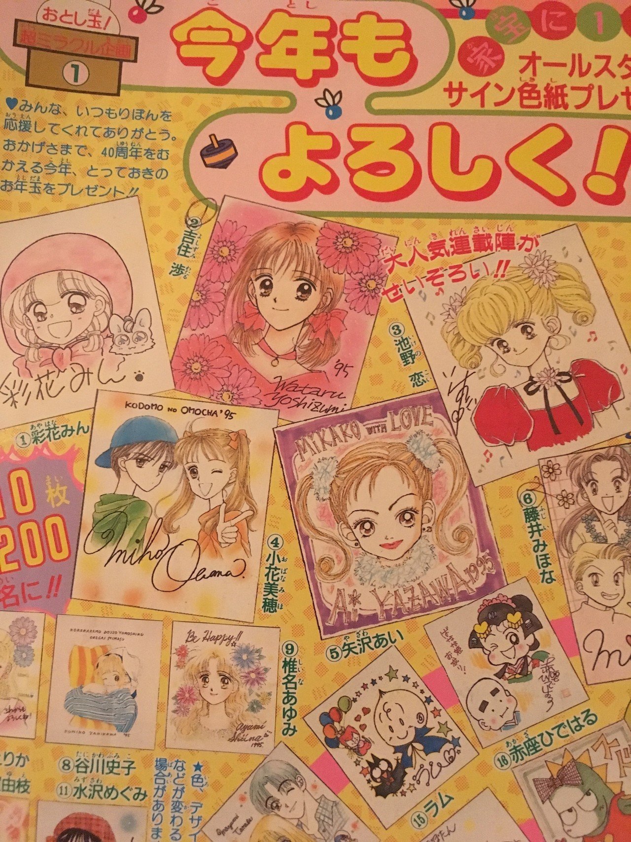 幻のりぼん1995年2月号を手に入れた Juvelia 平成保存委員会 Note 幻のりぼん1995年2月号を手に入れた Juvelia 平成保存委員会 Note