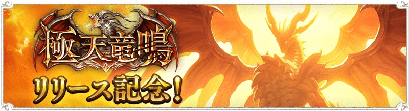 シャドウバース 極天竜鳴新カード紹介 ドラゴン編 ガメクリ Note