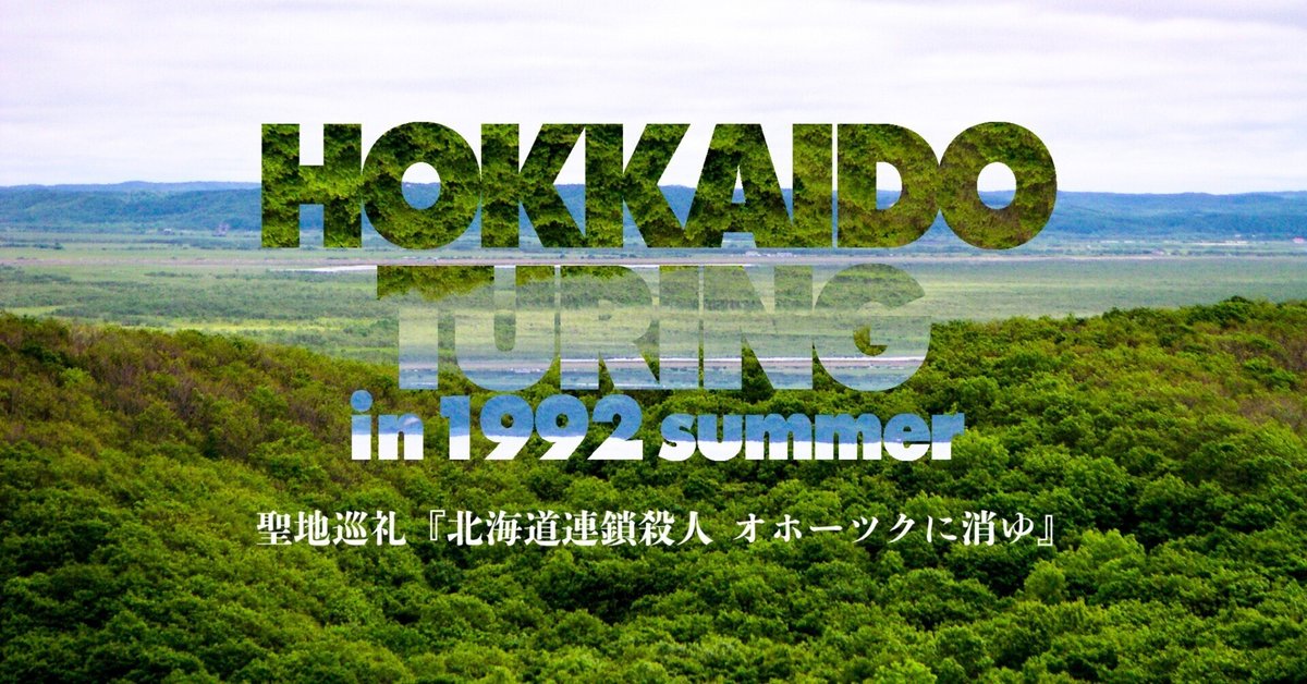 北海道各線時刻表/1966年4月◇日本交通公社/北海道内国鉄全線