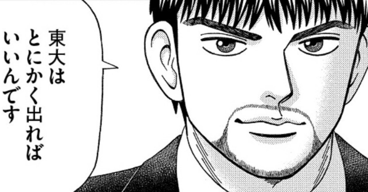 漫画】ドラゴン桜2 第36話 絶対に負けない／学び方を学べ