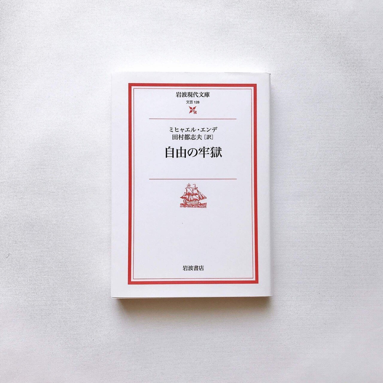 エンデ全集 18巻セット エンデ全集 全19巻セット - ノースブック