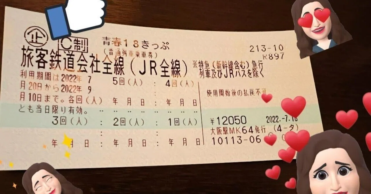 青春18きっぷを使って夏の鉄旅!岡山~広島~山口|森川 あやこ 青春18きっぷを使って夏の鉄旅!岡山~広島~山口|森川 あやこ