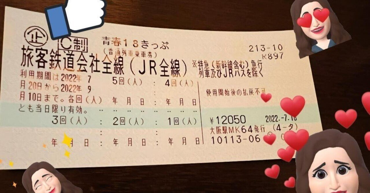 青春18きっぷを使って夏の鉄旅！岡山～広島～山口｜森川 あやこ
