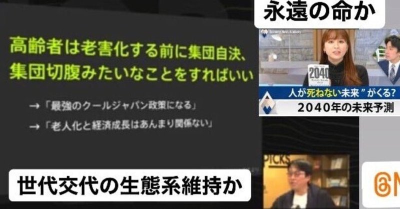 不老不死の時代への準備、そろそろしませんか