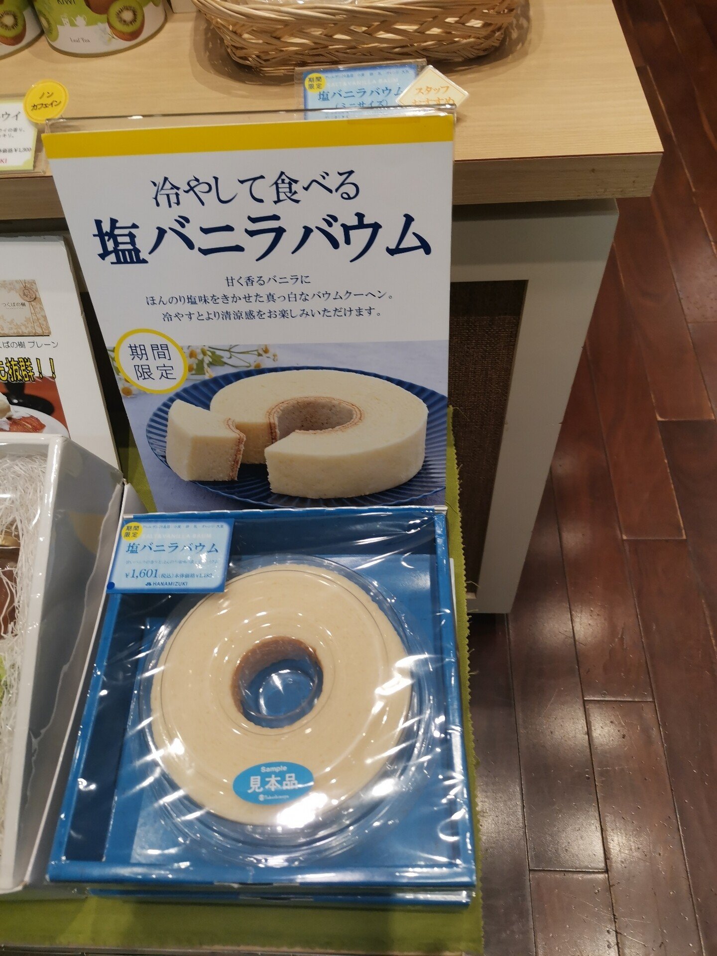 塩バームクーヘン の新着タグ記事一覧 Note つくる つながる とどける