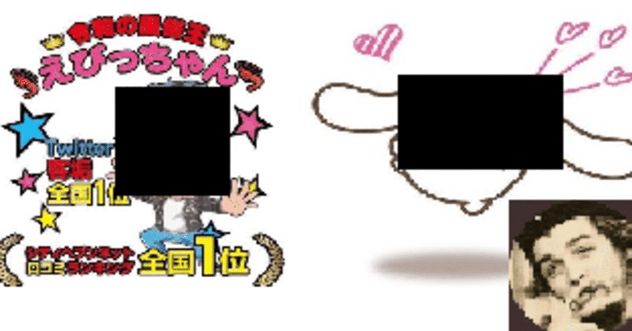 令和の風俗王えびっちゃん くにたん 風呂屋のなかちゃんによるスペースの文字起こし 林檎飴 Note
