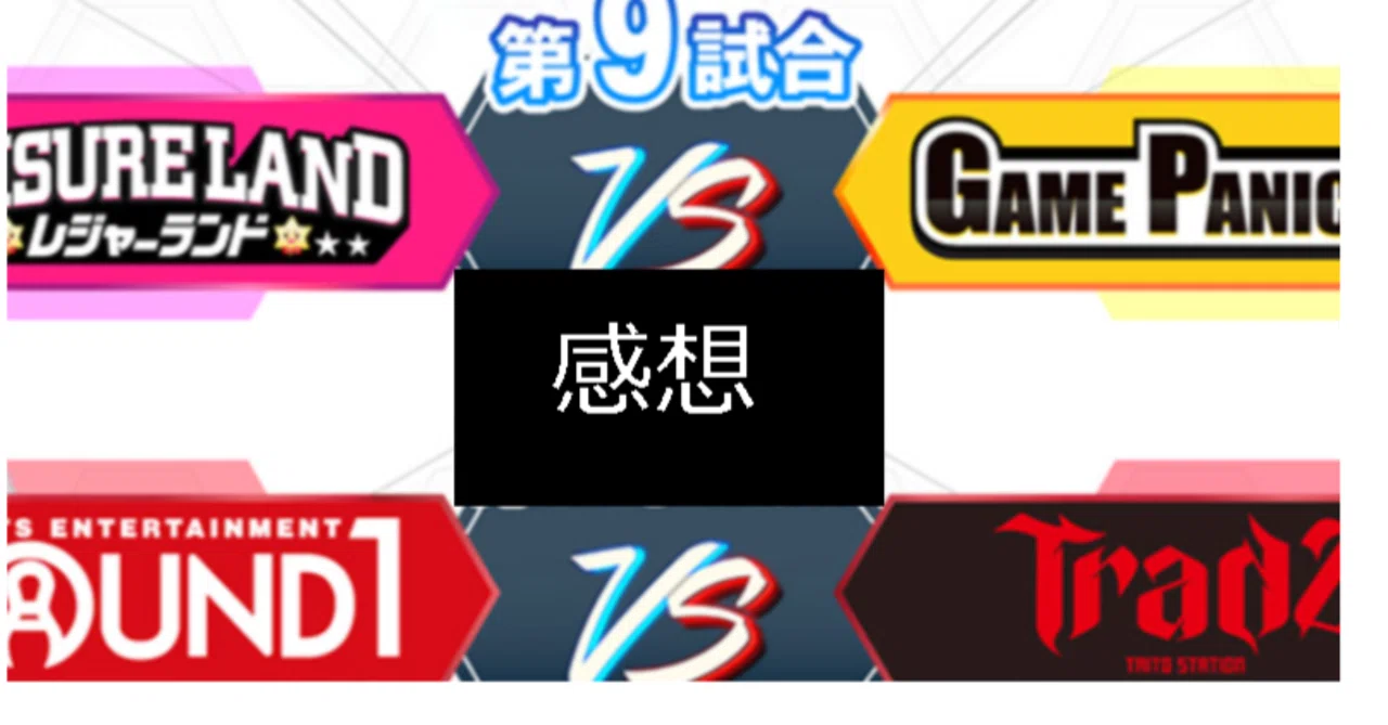 【感想】BPL Season2 Regular Stage 第9試合・第10試合 振り返り｜T2-K