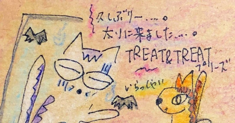 heraifu 241  TREAT & TREAT プリ〜ズ！