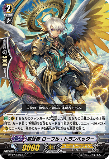 ゴールドパラディン 青き炎の解放者 レギオン 初期 デッキ ゴールドパラディン 青き炎の解放者 レギオン 易く 初期 デッキ