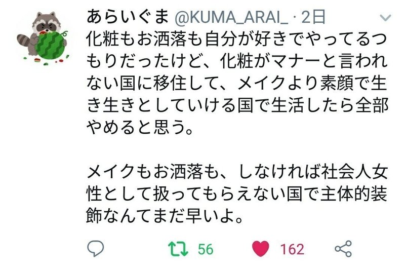 お化粧嫌いとセカンドレイプ まりあさん ジェンダー系noter Note お化粧嫌いとセカンドレイプ まりあさん ジェンダー系noter Note