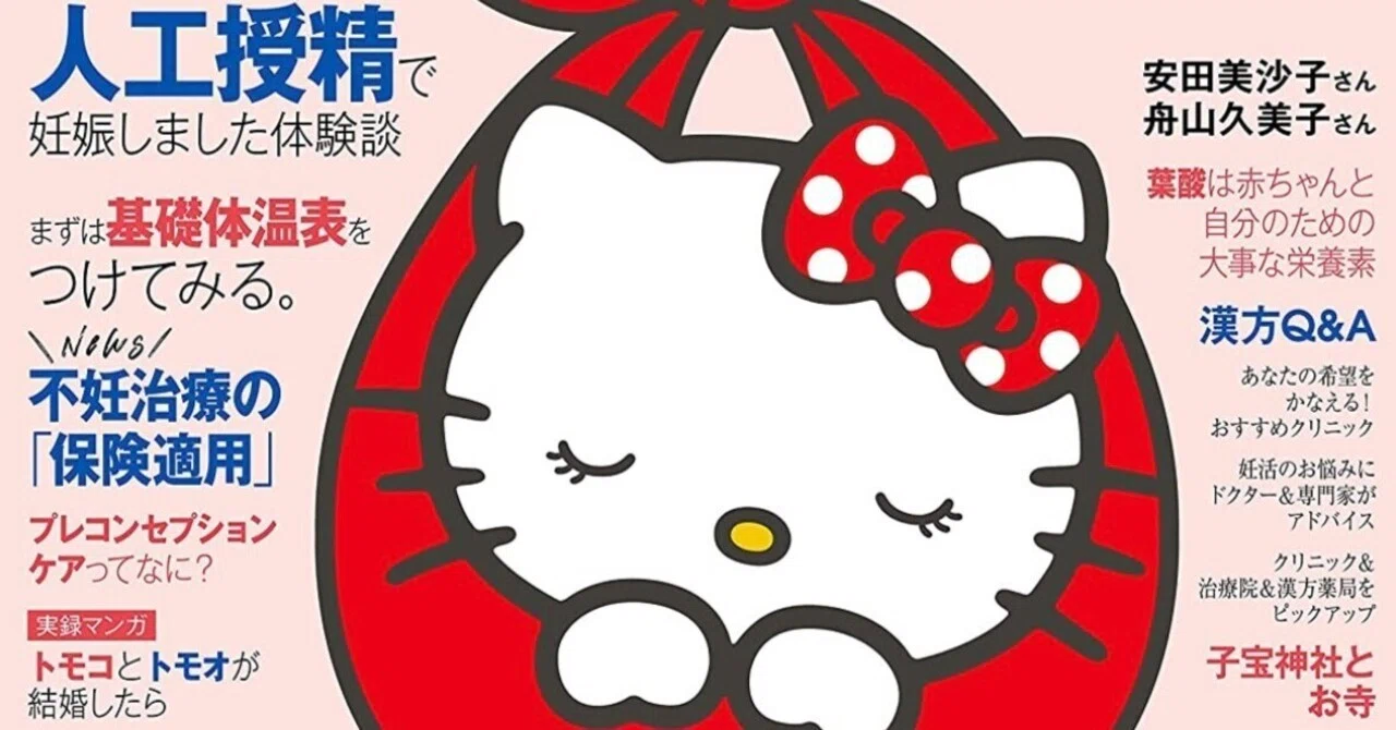 【メディア情報】『赤ちゃんが欲しい 妊活スタートBOOK』｜Mellow.（メロウドット）