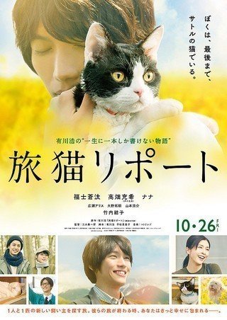 ネタバレあり 映画 旅猫リポート 感想 ペットを飼いたい人向けの啓発映画 これ Note ネタバレあり 映画 旅猫リポート 感想 ペットを飼いたい人向けの啓発映画 これ Note