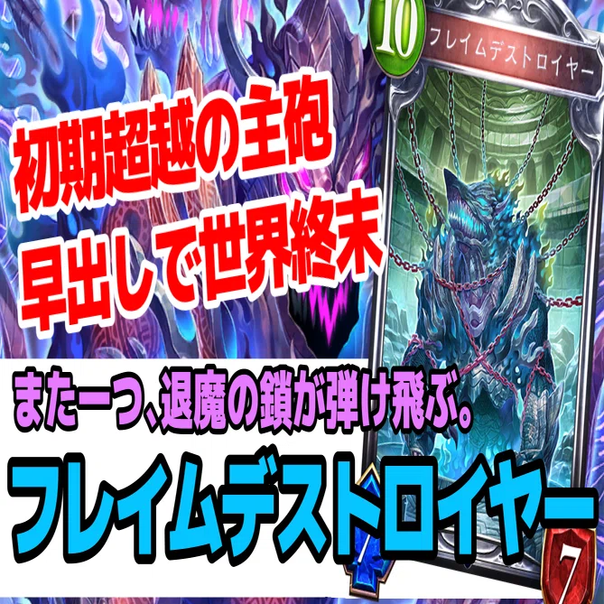 Re:天才シャドバプレイヤーなら全カード語れる説第百四十六回 