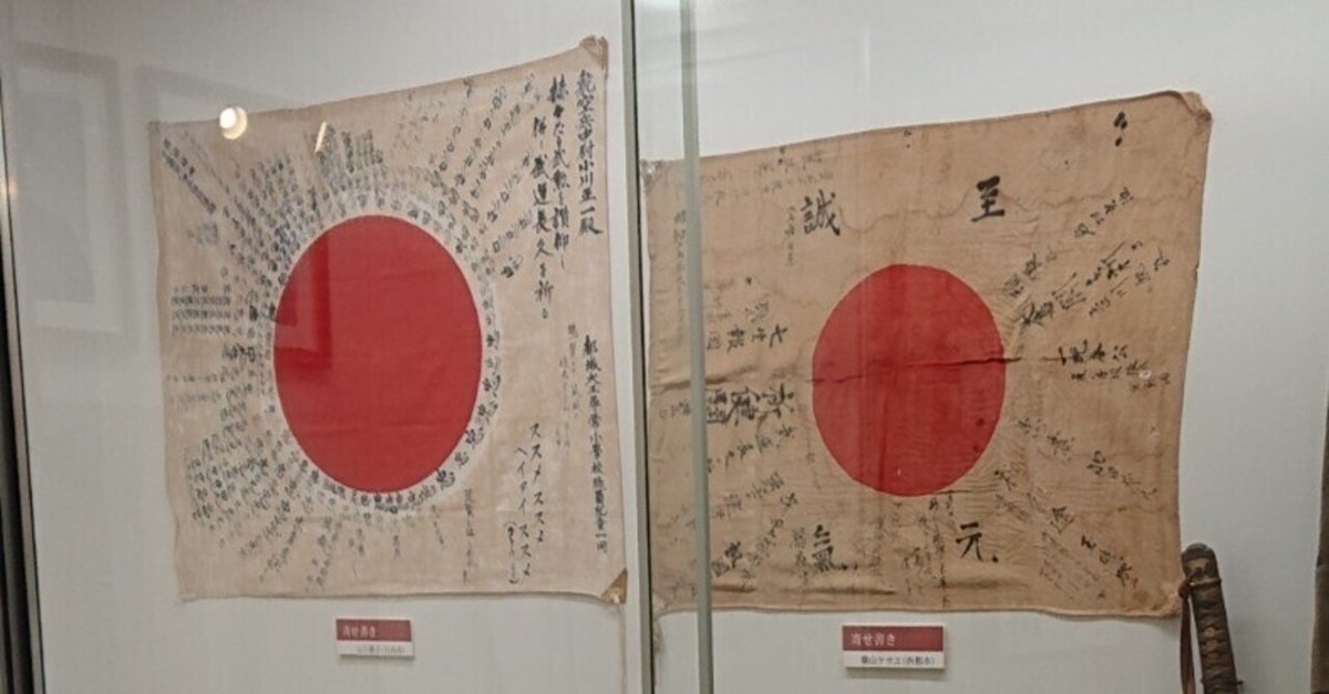 日の丸寄せ書き考｜K.WATANABE