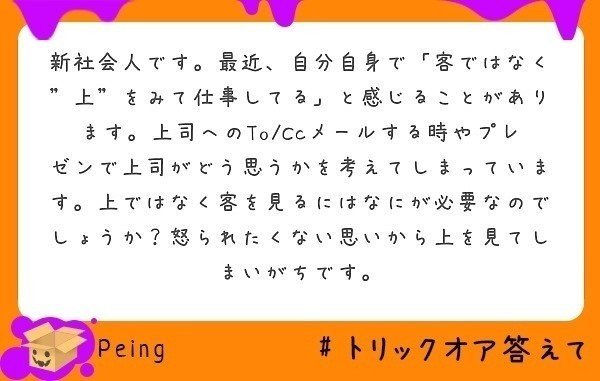 限界アラサーキャリア相談003 上司の期待に応えようとする仕事はなぜうまくいかないのか Uudaiy Note