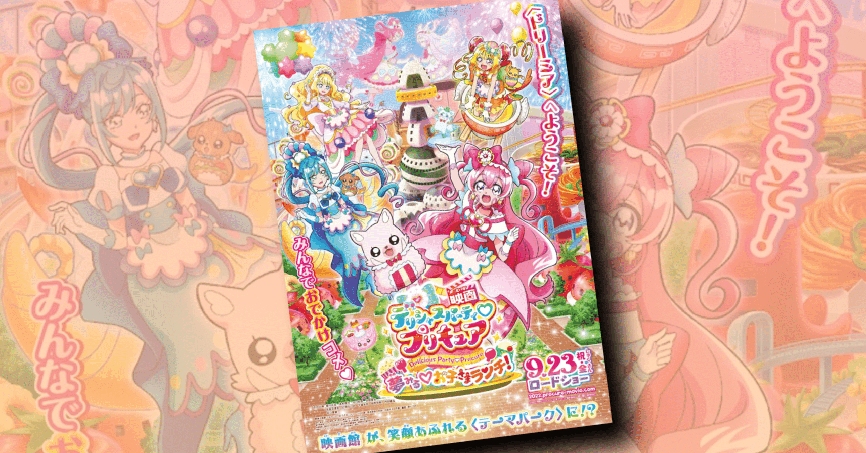 新作映画情報 22年初のプリキュア映画は 映画デリシャスパーティ プリキュア 夢みる お子さまランチ だ ネジムラ アニメ映画 ライター Note