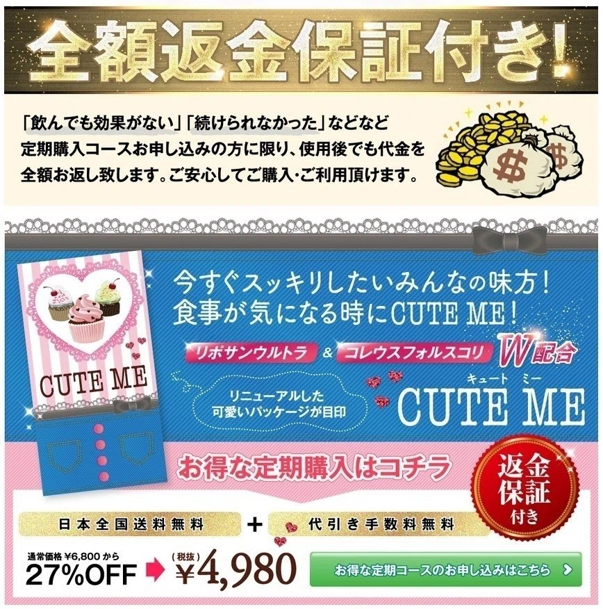 CUTE ME 驚け ダイエットサプリ