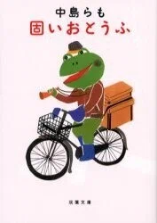 固いおとうふ