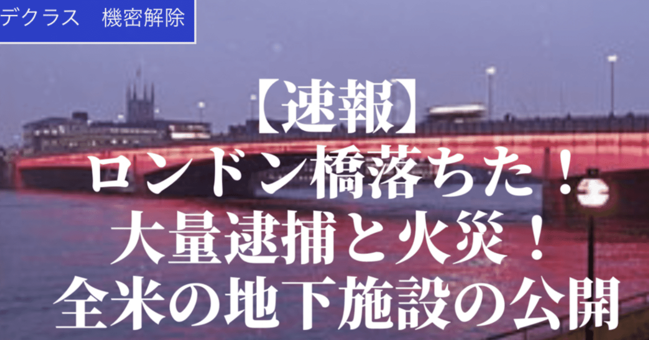 ロンドン橋落ちた⁉️