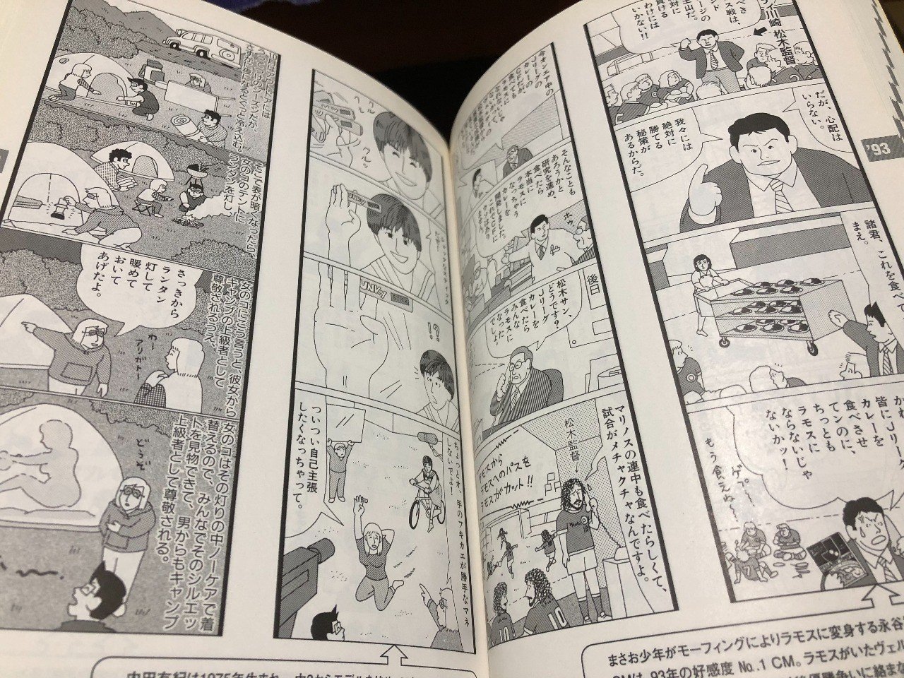 Jリーグ開幕1993年 サッカーは どれほどトレンディだったのか 気まぐれコンセプト から探るjリーグブーム 日本のサポーター史の入口 石井和裕 Ece Malicia Note Jリーグ開幕1993年 サッカーは どれほどトレンディだったのか 気まぐれコンセプト から探るjリーグブーム 日本のサポーター史の入口 石井和裕 Ece Malicia Note