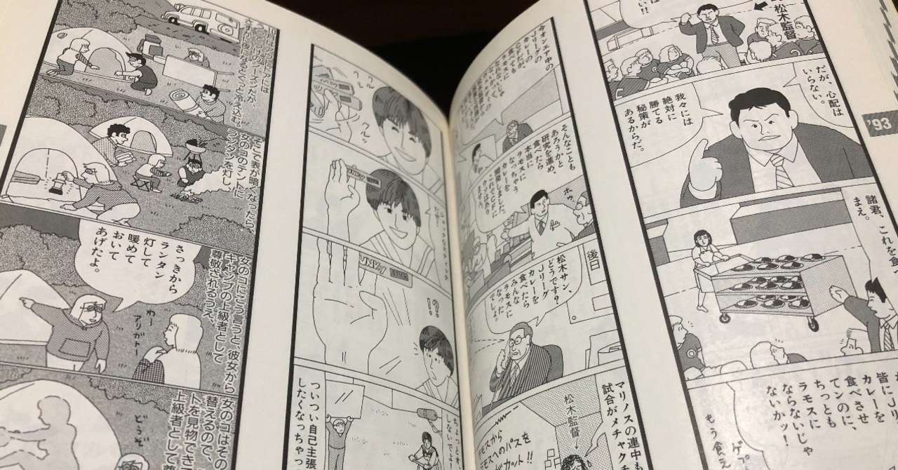 Jリーグ開幕1993年、サッカーは、どれほどトレンディだったのか ...