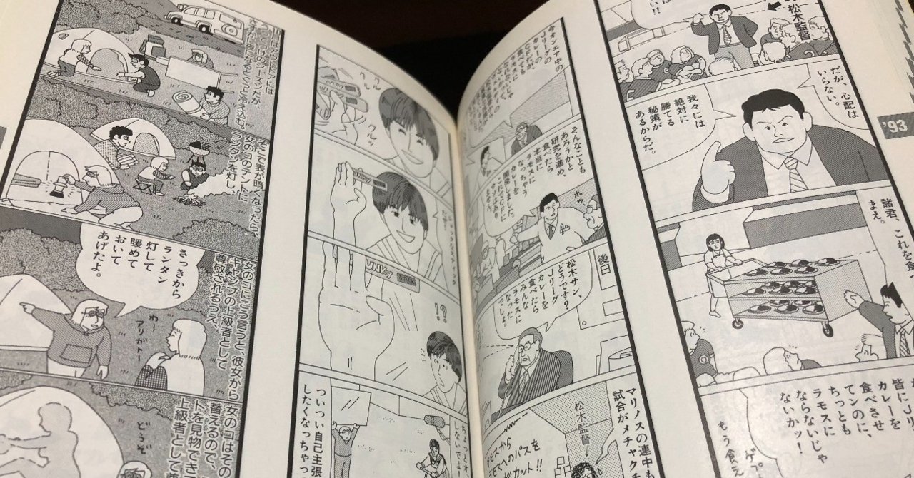 Jリーグ開幕1993年 サッカーは どれほどトレンディだったのか 気まぐれコンセプト から探るjリーグブーム 日本のサポーター史の入口 石井和裕 Ece Malicia Note