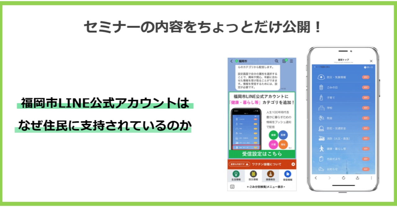 福岡市LINE公式アカウントがなぜ住民に支持されているのか。セミナーで
